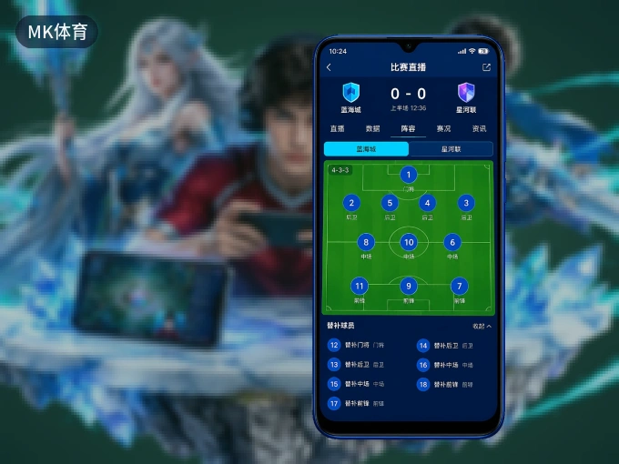 装MK体育 APP，精彩比赛不缺席